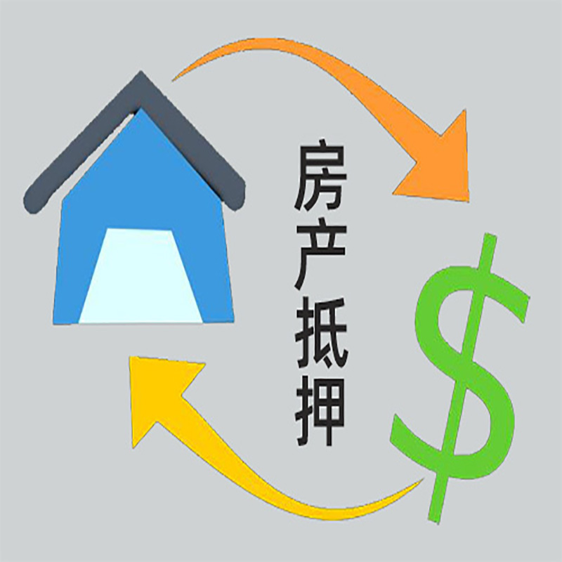 奉新房产抵押贷款定义|住房抵押贷款|最新攻略